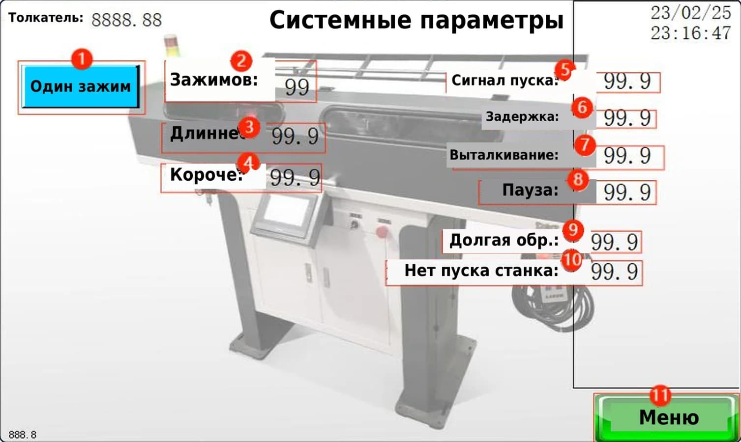 Из руководства SZGH: сенсорный экран «Системные параметры» пруткового податчика